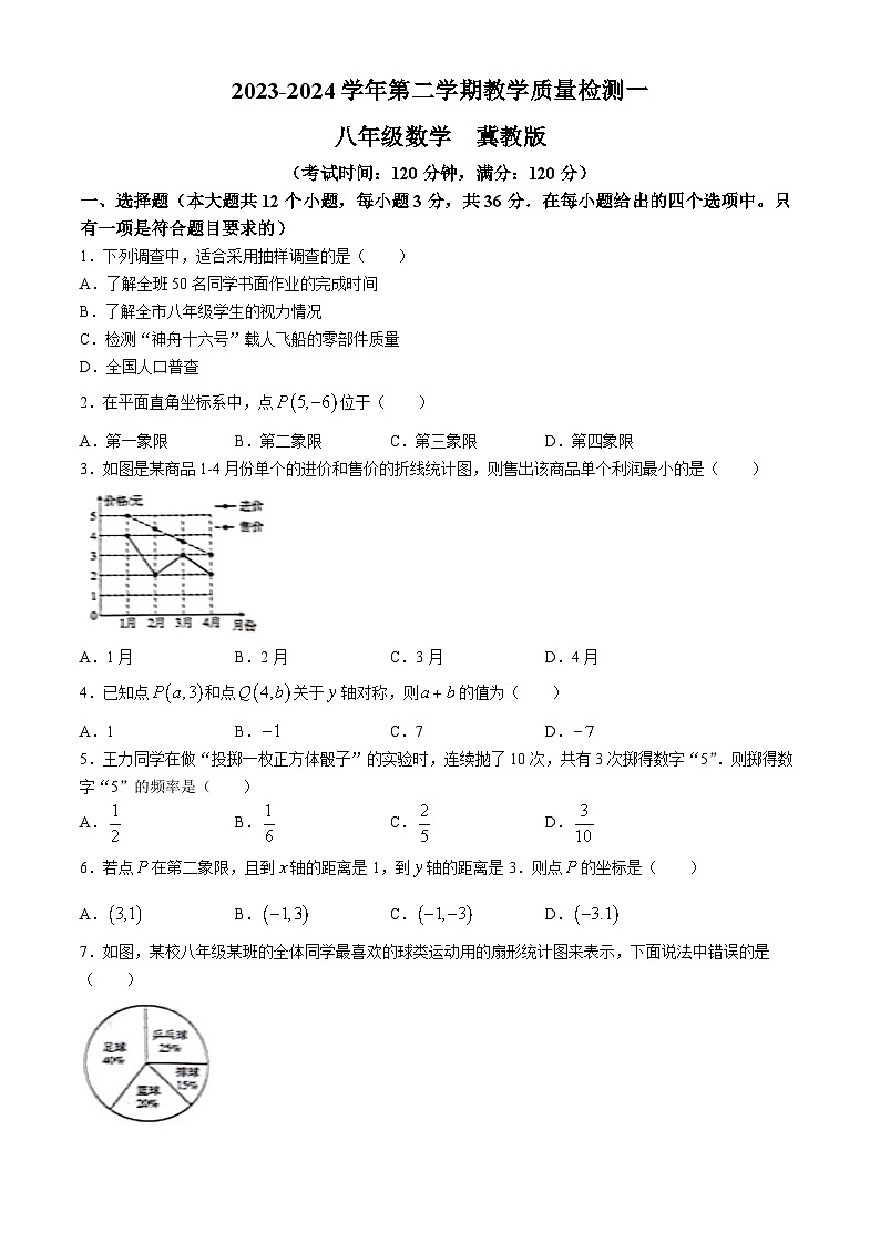 河北省沧州市南皮县桂和中学等校2023-2024学年八年级下学期月考数学试题第1页