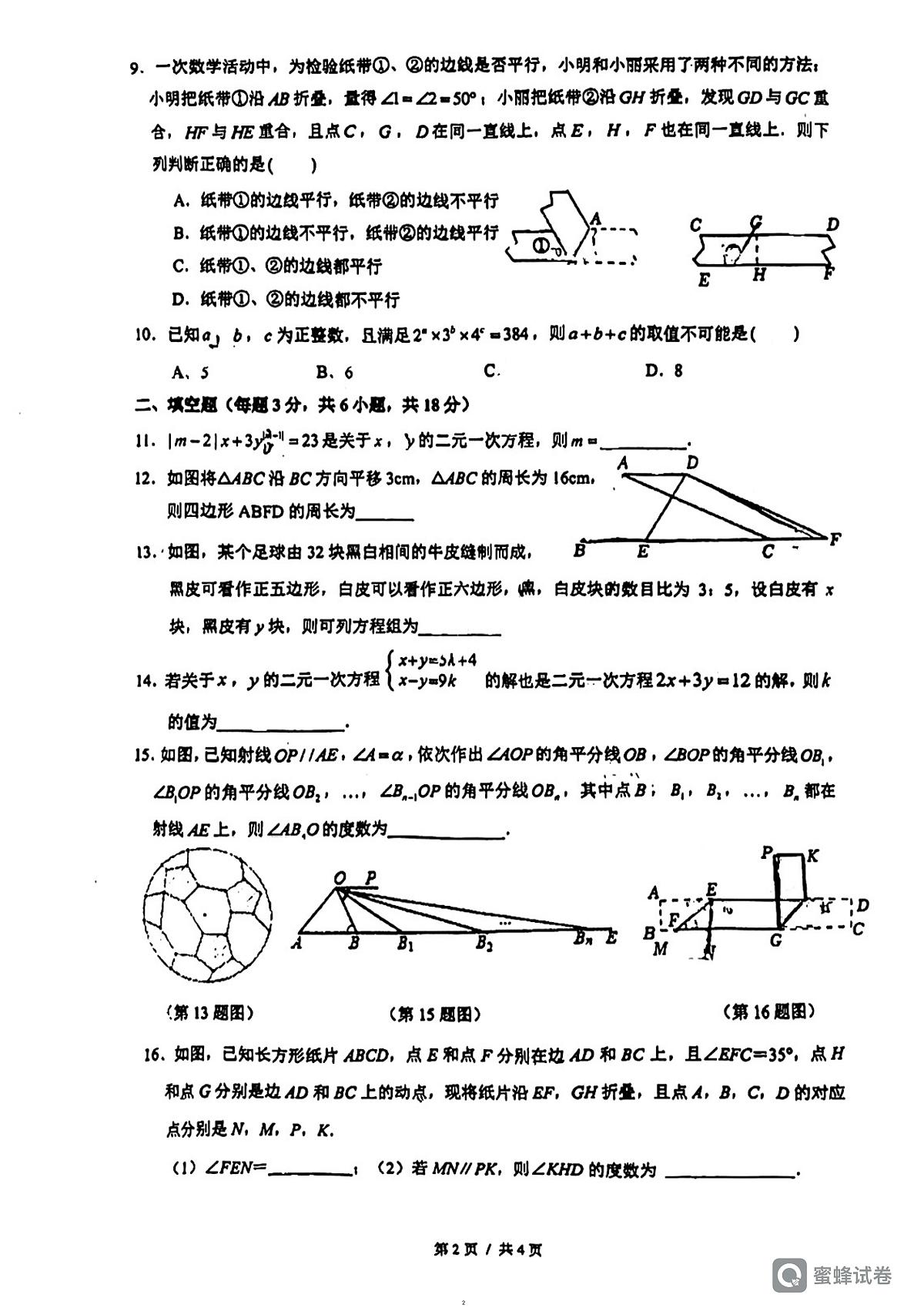 2024年浙江省杭州启正中学七年级下数学3月份月考卷第2页