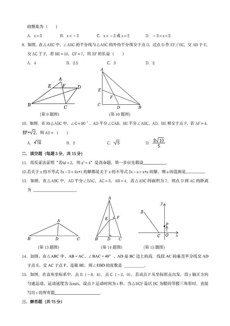 河南省郑州市惠济区外国语中学2023-2024学年八年级下学期第一次月考数学试卷第2页