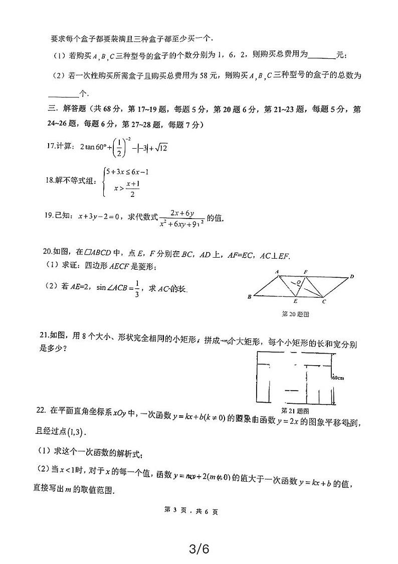 清华大学附属中学上地学校2023—2024学年下学期3月月考九年级数学试题第3页