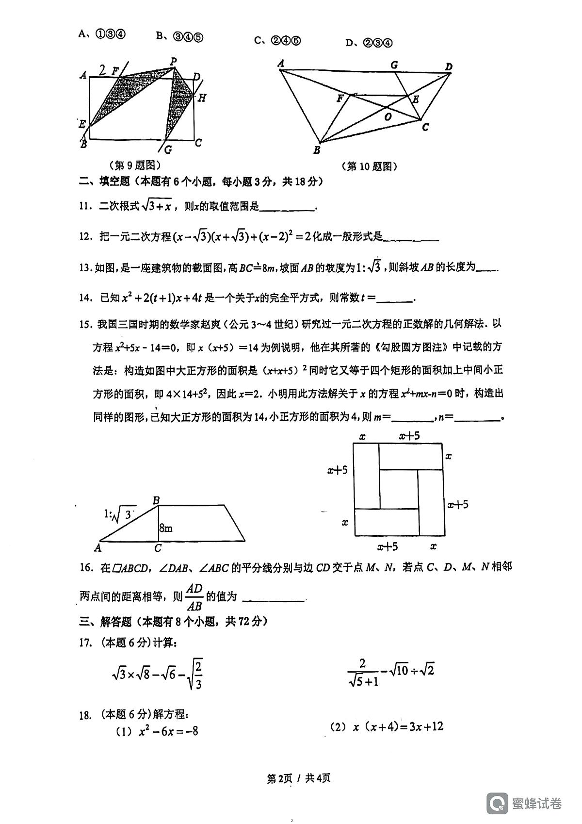 2024年杭州启正中学八年级下数学3月份月考卷第2页