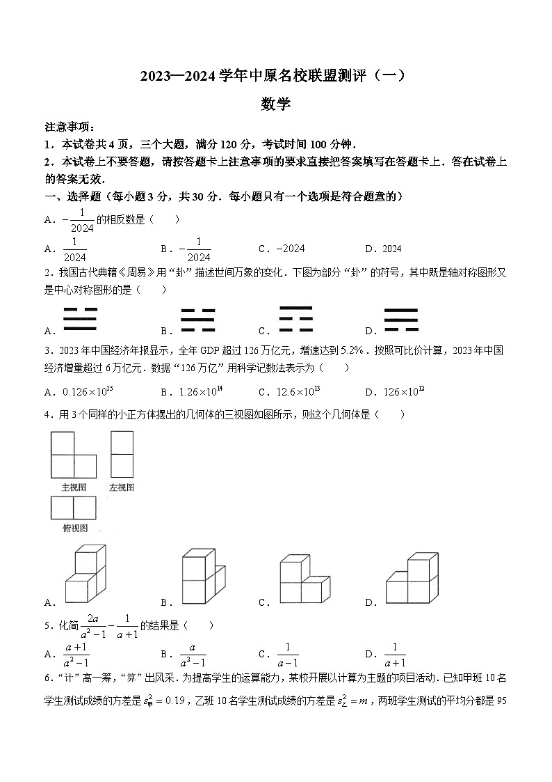 河南省鹤壁市2023-2024学年九年级下学期3月月考数学试题(含答案)第1页