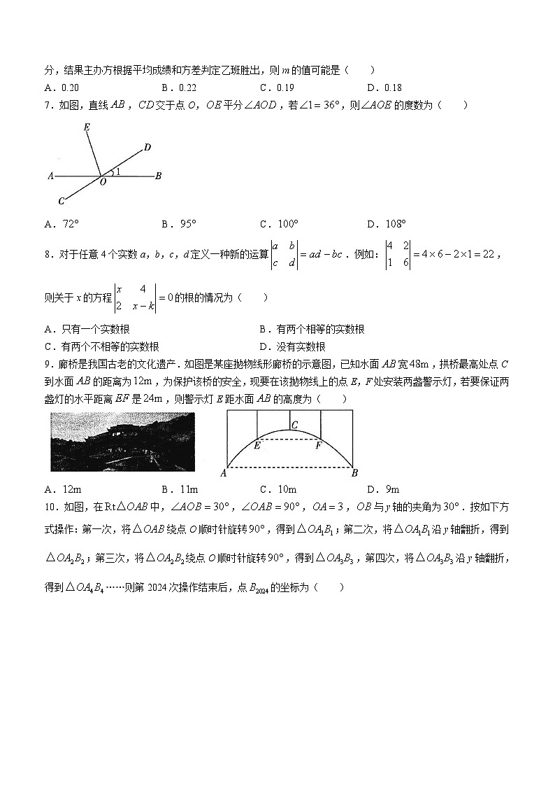 河南省鹤壁市2023-2024学年九年级下学期3月月考数学试题(含答案)第2页