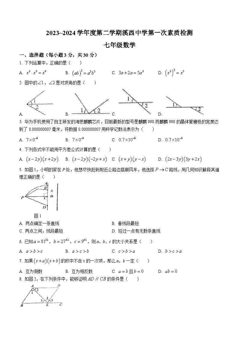 广东省揭阳市惠来县2023-2024学年七年级下学期月考数学试题(无答案)第1页