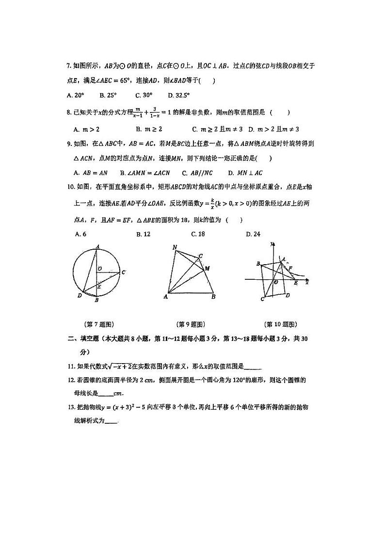 江苏省南通市崇川区南通大学附属初级中学2023—2024学年九年级下学期3月月考数学试题第2页