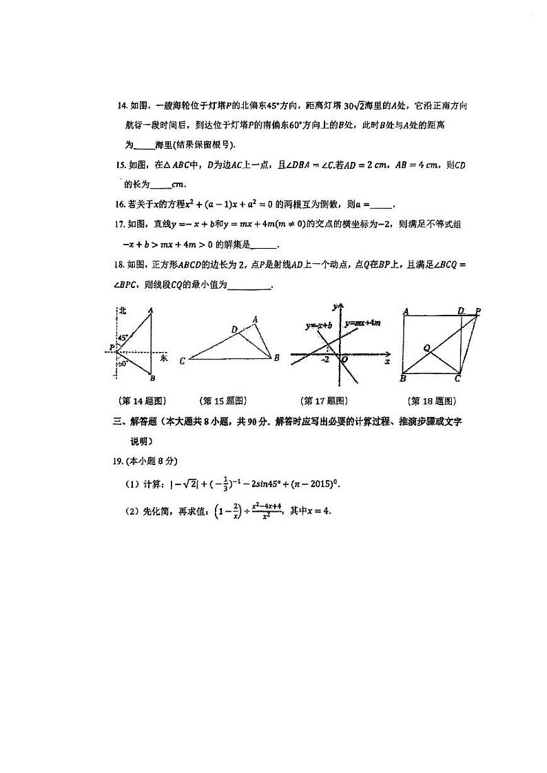 江苏省南通市崇川区南通大学附属初级中学2023—2024学年九年级下学期3月月考数学试题第3页