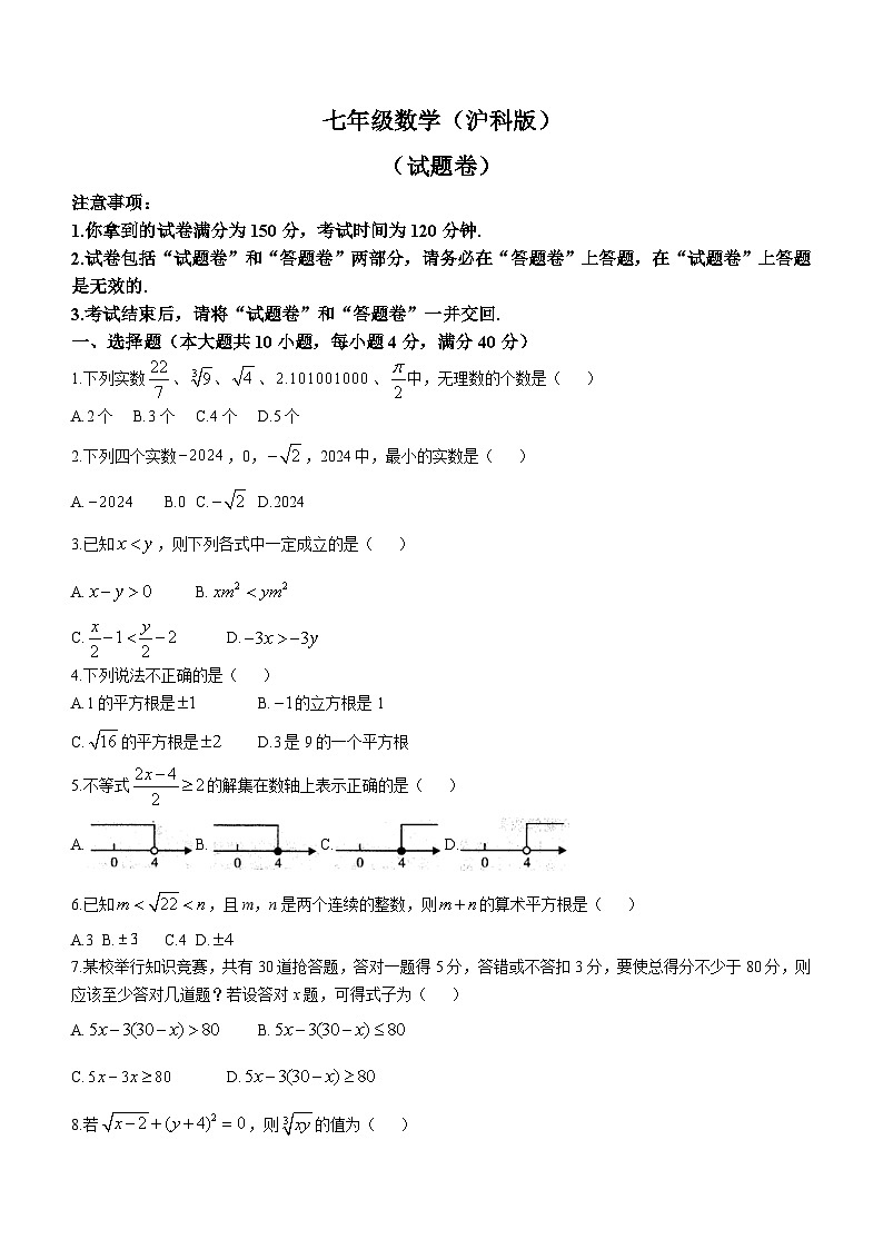 安徽省六安市霍邱县2023-2024学年七年级下学期月考数学试题(含答案)第1页