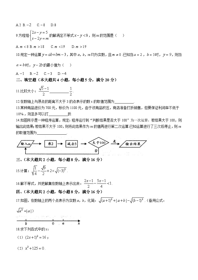 安徽省六安市霍邱县2023-2024学年七年级下学期月考数学试题(含答案)第2页