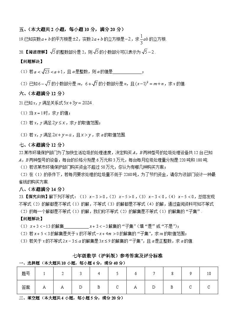 安徽省六安市霍邱县2023-2024学年七年级下学期月考数学试题(含答案)第3页