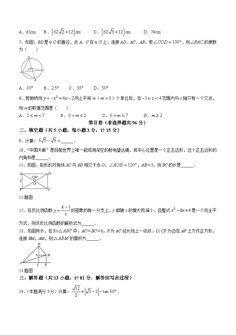 2024年陕西省宝鸡市扶风县中考一模数学试题(含答案)第2页