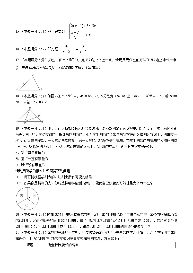 2024年陕西省宝鸡市扶风县中考一模数学试题(含答案)第3页