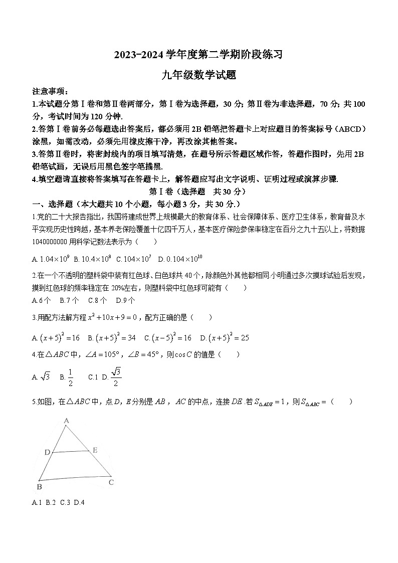 2024年山东省济宁市汶上县中考二模数学模拟试题(无答案)01