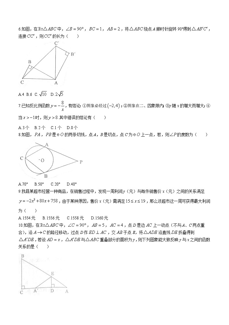 2024年山东省济宁市汶上县中考二模数学模拟试题(无答案)02
