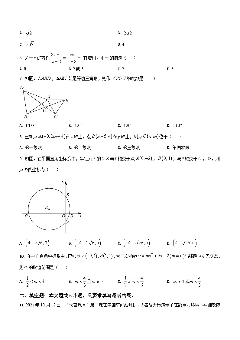 2024年山东省临沂市兰陵县九年级中考数学第一次模拟试题(无答案)第2页