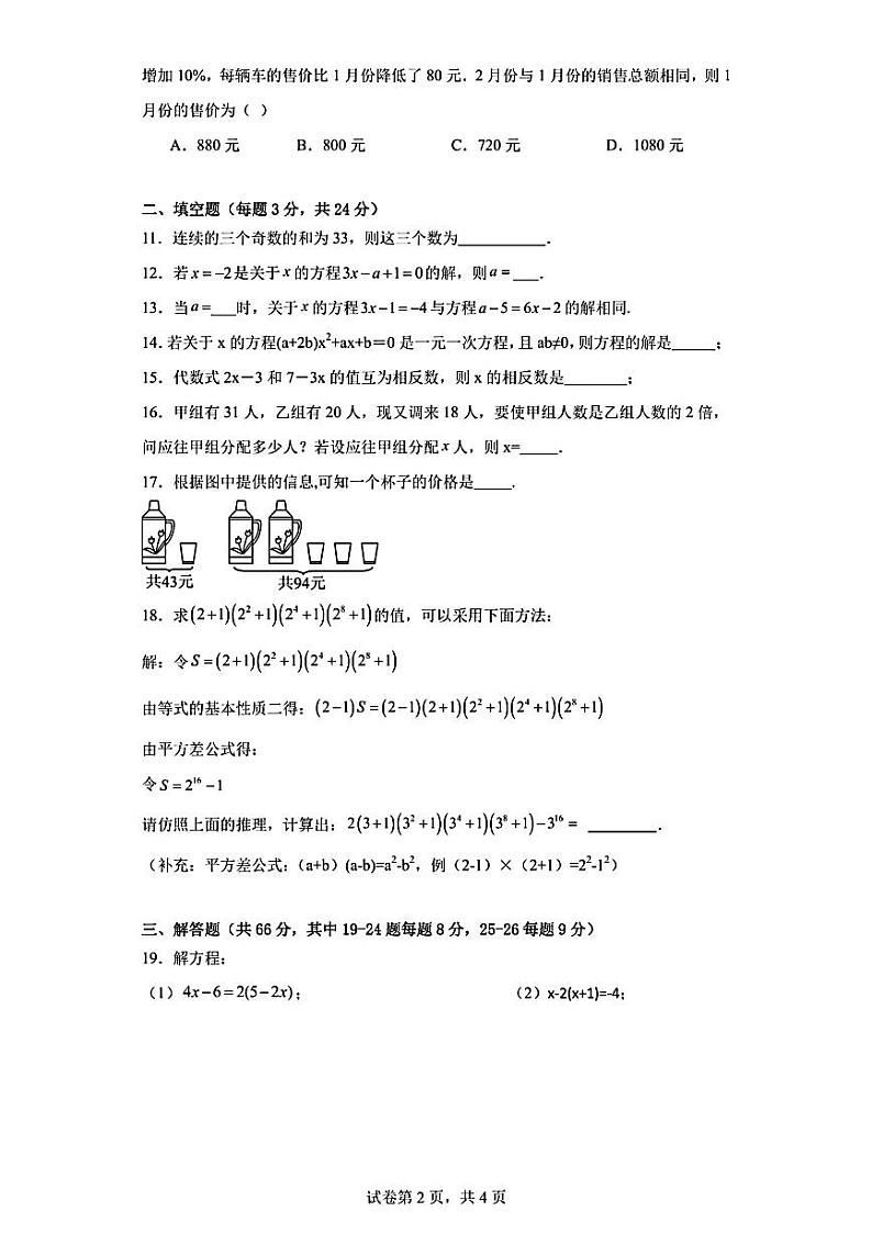湖南省衡阳市华新实验中学2023--2024学年下学期七年级数学第一次月考卷第2页