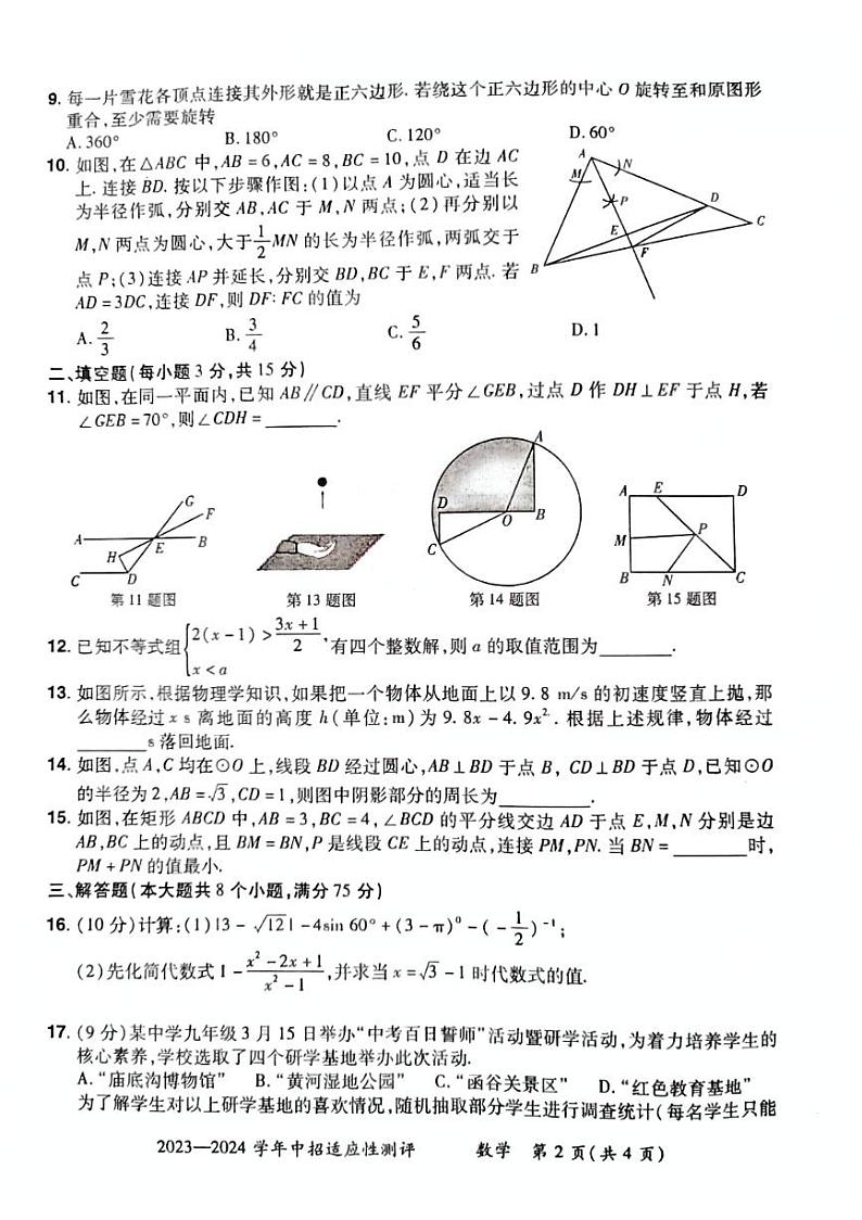 河南省宜阳县2023-2024学年第二学期第一次中考数学评测卷第2页