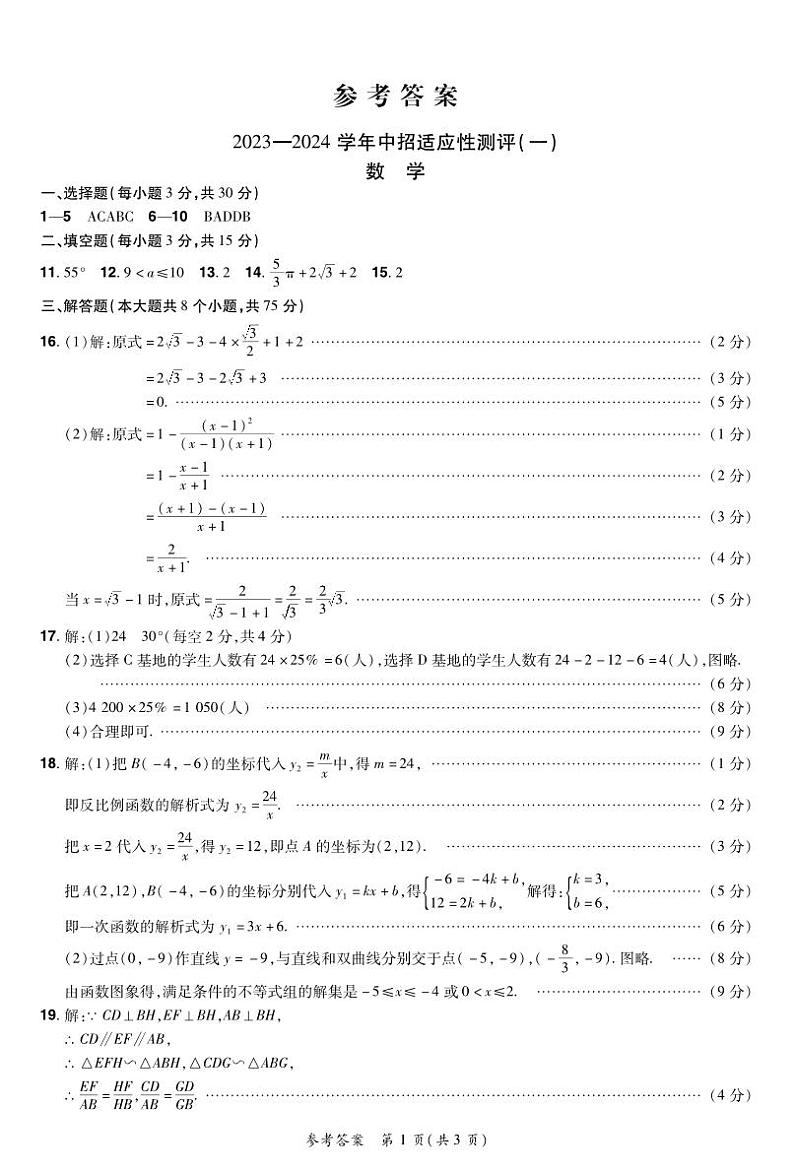 24适应性测评一数学答案第1页