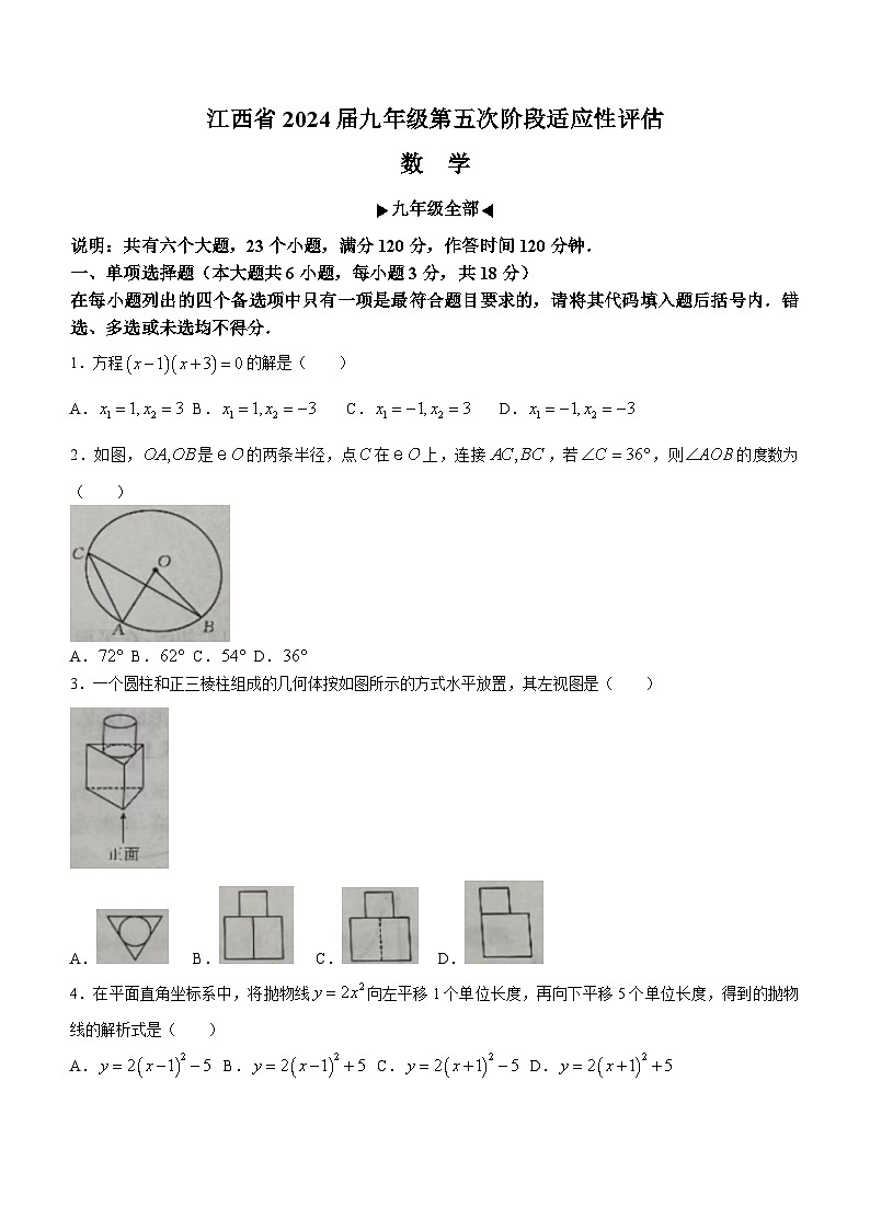 江西省赣州市大余县部分学校联考2023-2024学年九年级下学期月考数学试题(无答案)第1页
