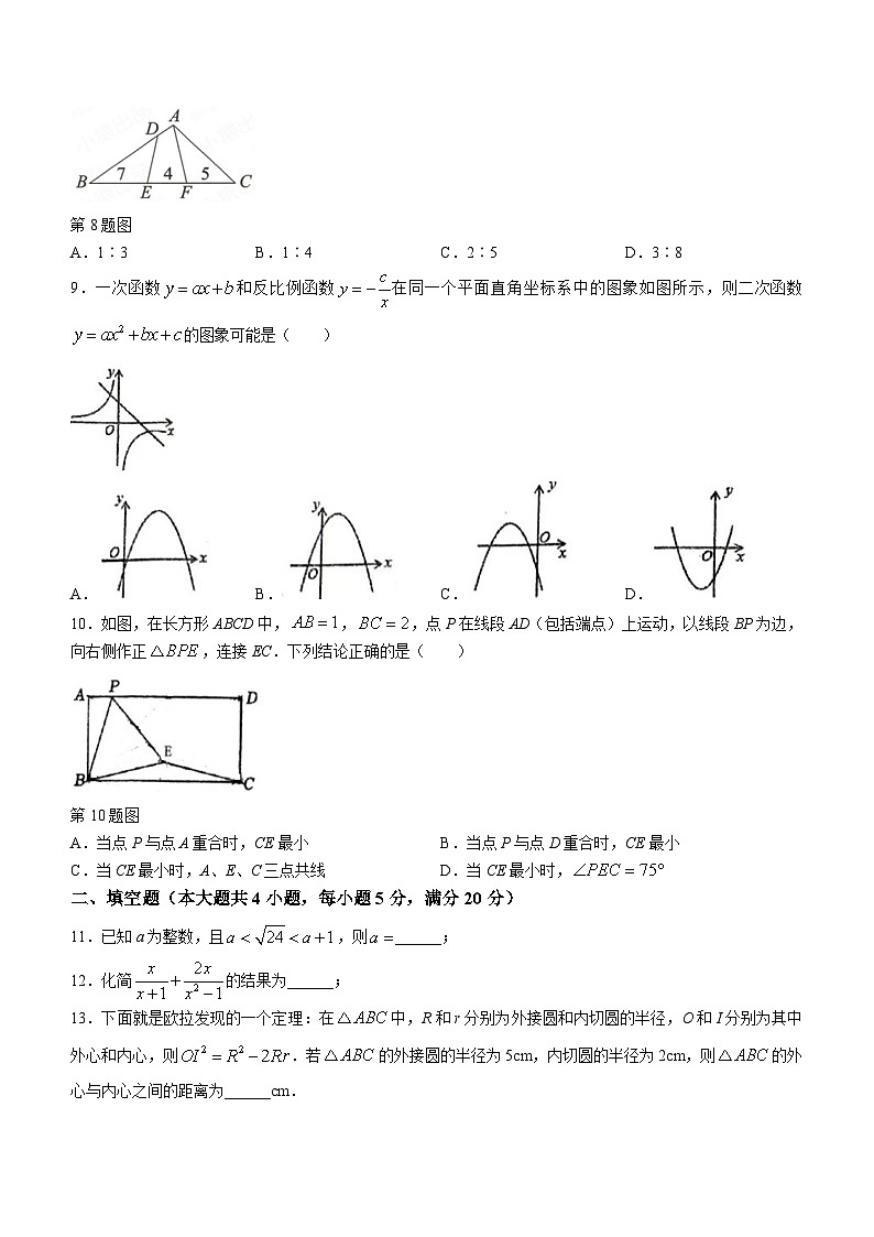 安徽省合肥市寿春中学2023-2024学年九年级下学期期中数学试题(无答案)第2页