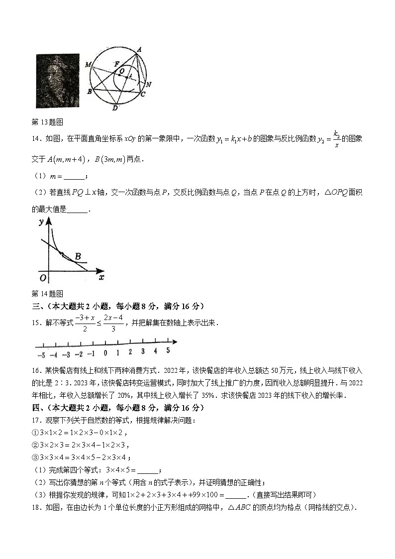 安徽省合肥市寿春中学2023-2024学年九年级下学期期中数学试题(无答案)第3页