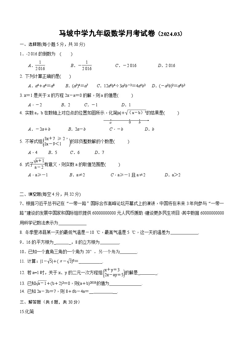 江苏省徐州市铜山区马坡镇中心中学2023-2024学年九年级下学期3月月考数学试题(无答案)第1页
