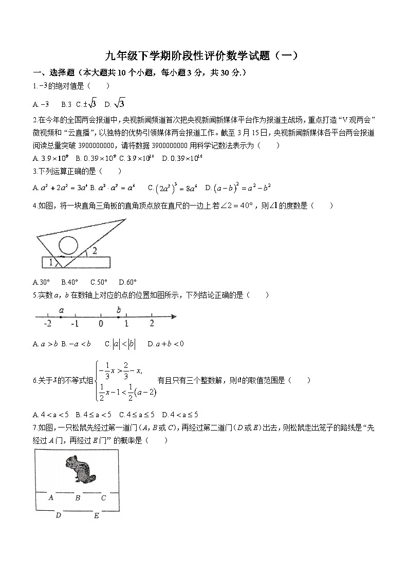 山东省日照市曲阜师范大学附属实验学校2023-2024学年九年级下学期3月月考数学试题(无答案)第1页