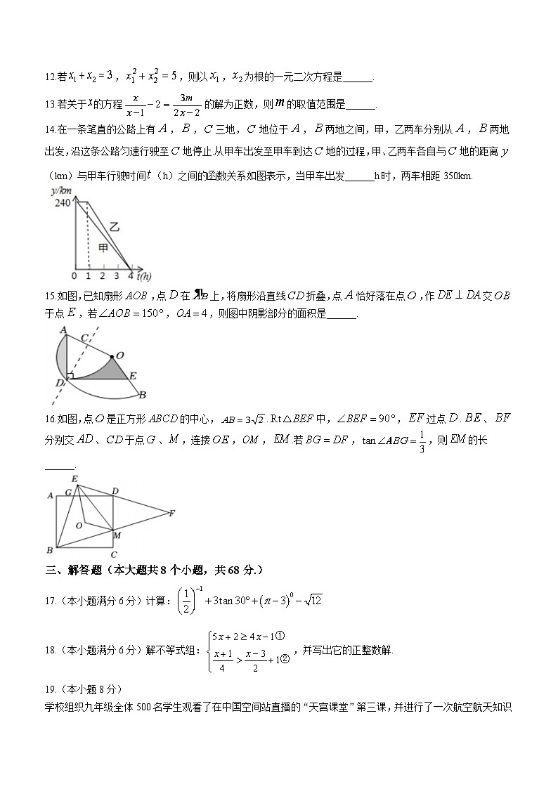 山东省日照市曲阜师范大学附属实验学校2023-2024学年九年级下学期3月月考数学试题(无答案)第3页