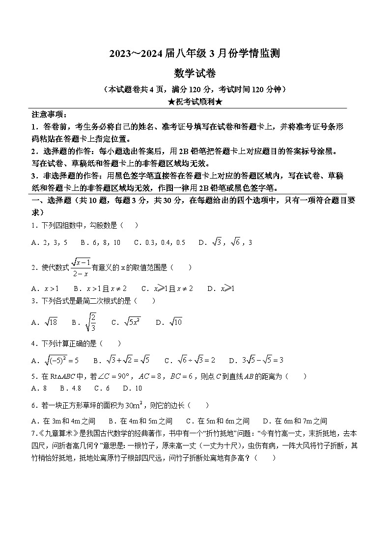 湖北省荆州市2023-2024学年八年级下学期月考数学试题(含答案)第1页