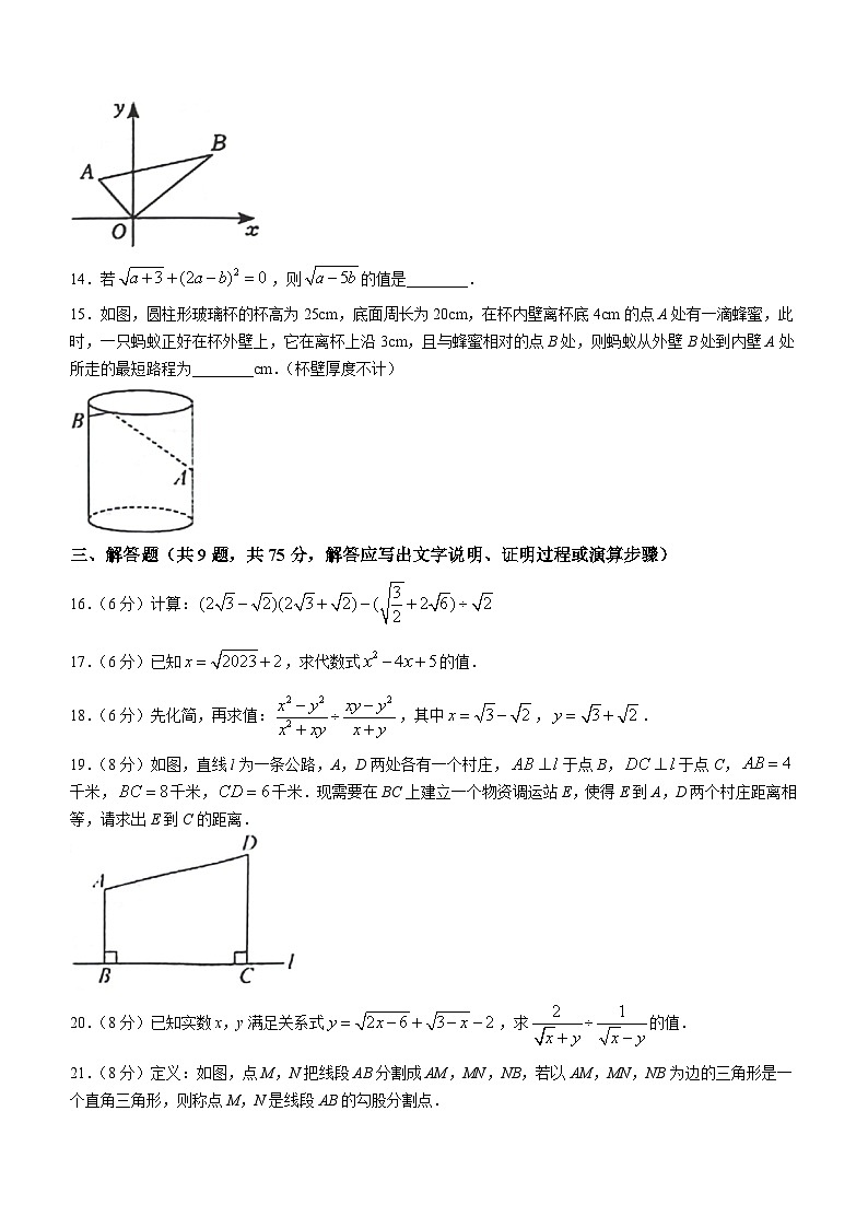 湖北省荆州市2023-2024学年八年级下学期月考数学试题(含答案)第3页