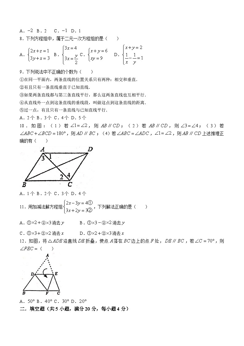 山东省聊城市东阿县实验中学2023-2024学年七年级下学期第1次月考数学试题(无答案)第2页