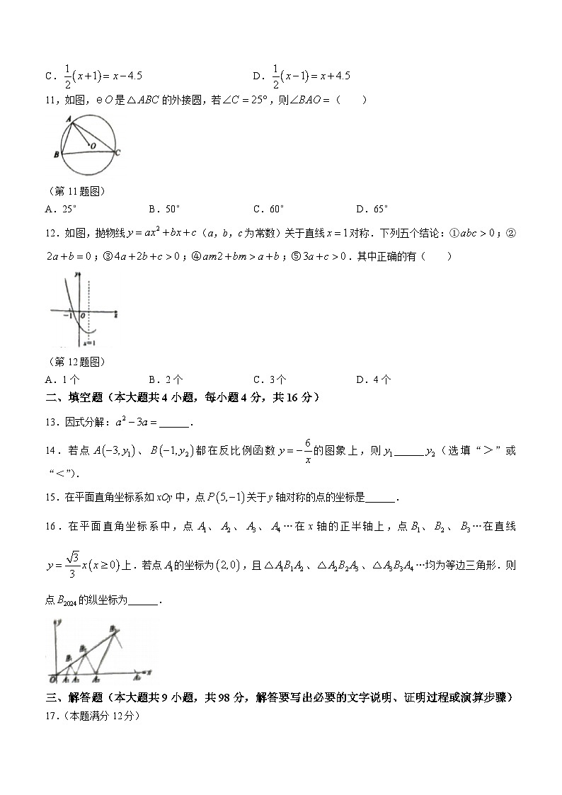 2024年贵州省铜仁市万山区第一次模拟考试中考一模数学模拟试题(无答案)第3页