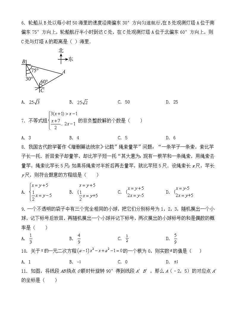 山东省泰安市泰山区实验中学2023年九年级中考一轮数学摸底试题第2页