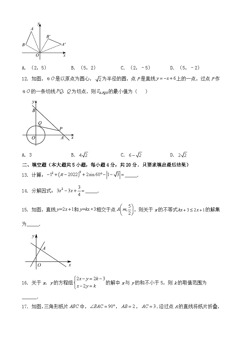 山东省泰安市泰山区实验中学2023年九年级中考一轮数学摸底试题第3页