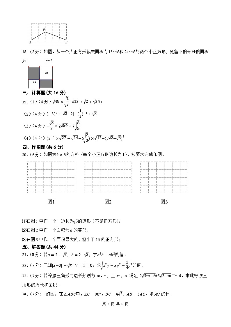 2023-2024学年第二学期甘肃省武威第十一中学教研联片八年级数学第一次月考质量检测试卷第3页
