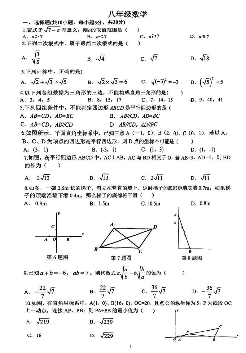 湖北省武汉市南湖中学2023-2024学年八年级下学期3月月考数学试题第1页