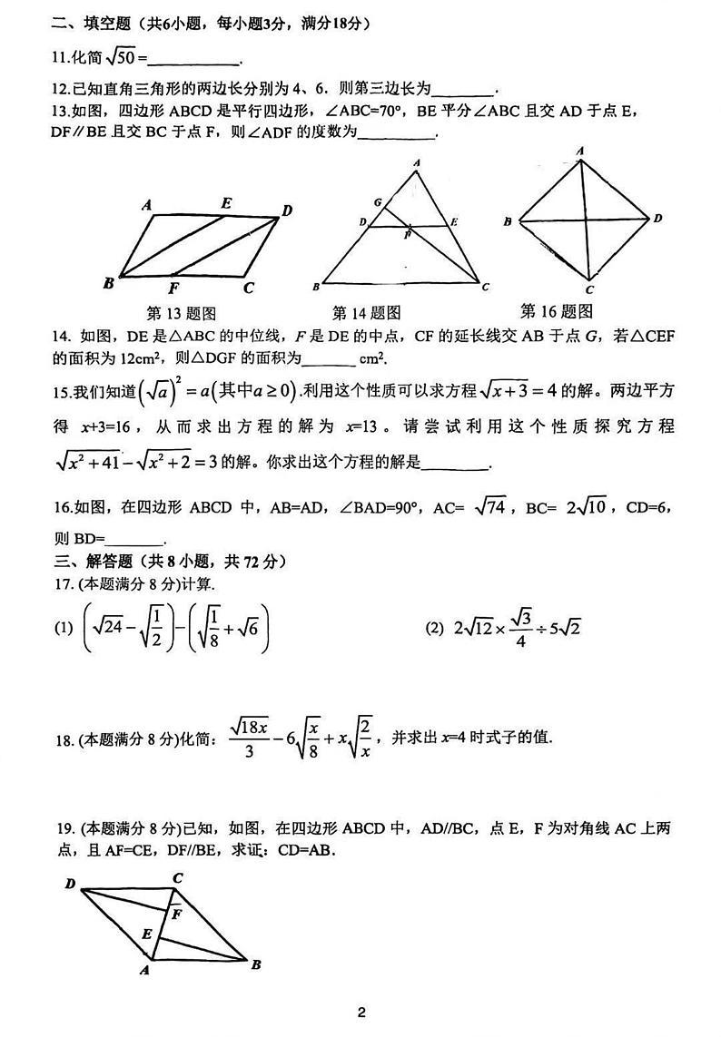 湖北省武汉市南湖中学2023-2024学年八年级下学期3月月考数学试题第2页