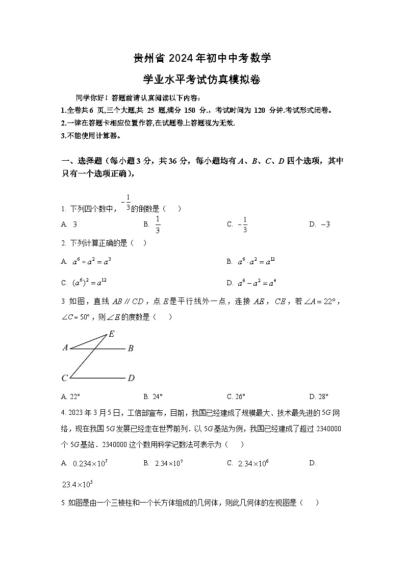 贵州初中数学中考仿真模拟试卷第1页