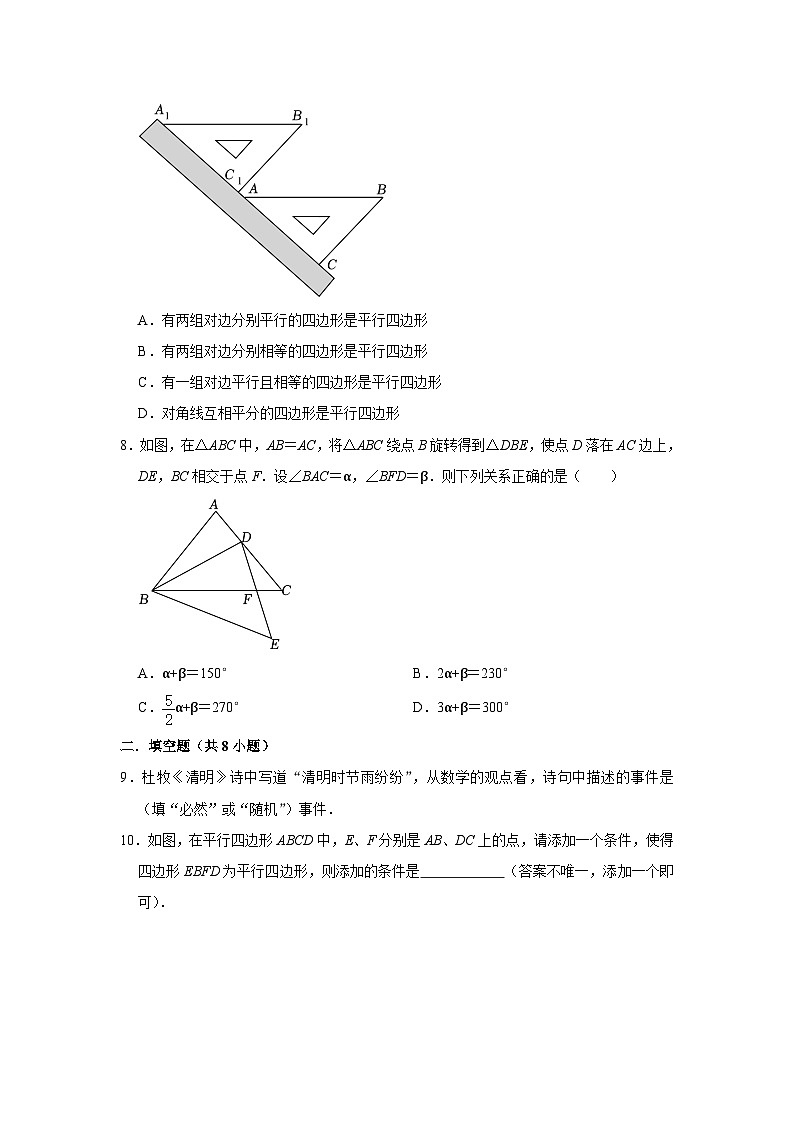 2023-2024学年江苏省连云港市灌云县西片八年级（下）月考数学试卷（3月份）第3页
