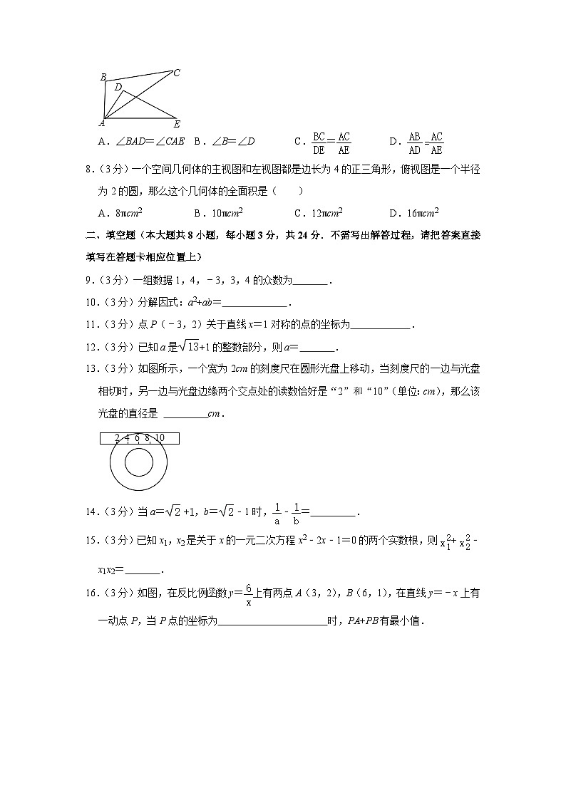 2023-2024学年江苏省盐城市东台市第四联盟九年级（下）第一次月考数学试卷（3月份）第2页