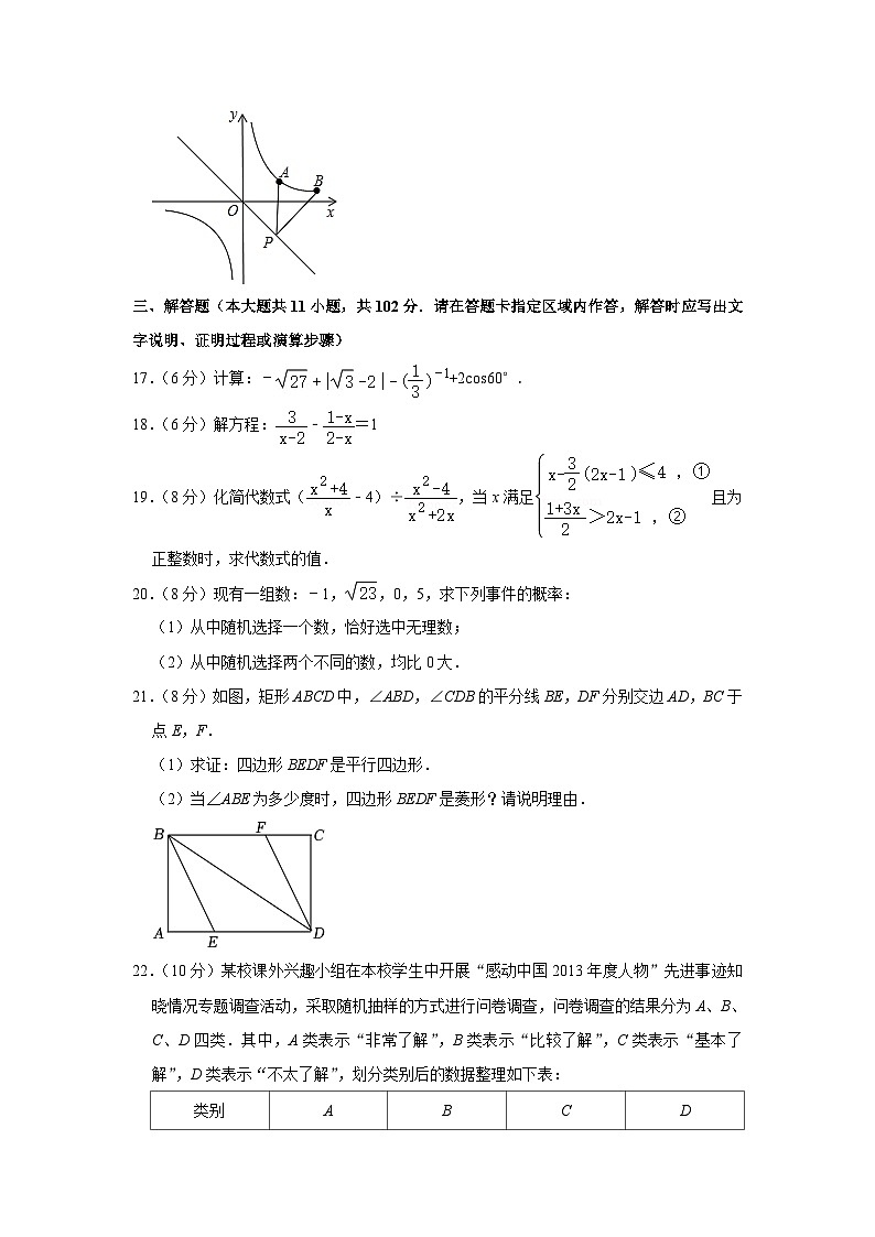 2023-2024学年江苏省盐城市东台市第四联盟九年级（下）第一次月考数学试卷（3月份）第3页