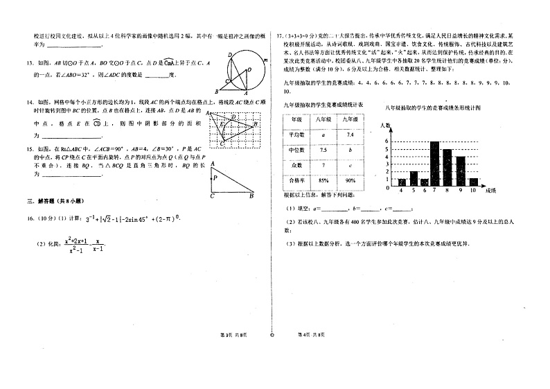 河南省南阳市宛城区第十九中学2023—2024学年下学期第一次月考试卷 九年级数学第2页