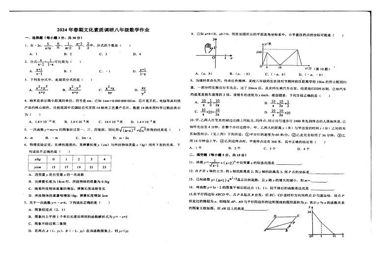 河南省南阳市第十九中学校2023—2024学年下学期第一次月考八年级数学试卷第1页