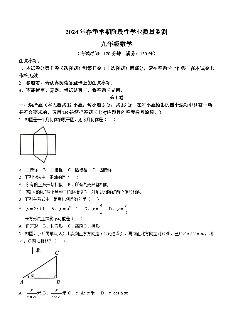 广西钦州市浦北县2023-2024学年九年级下学期3月月考数学试题(无答案)第1页