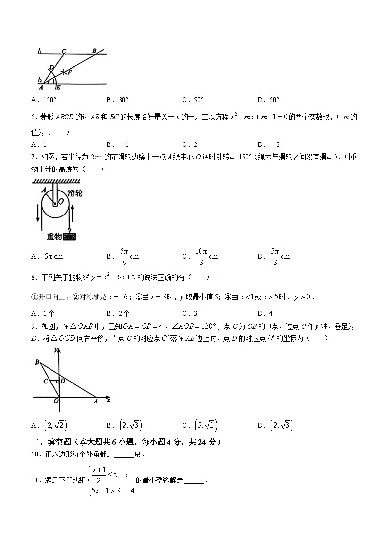 2024年新疆维吾尔自治区乌鲁木齐市高新区（新市区）中考一模考试数学模拟试题(无答案)第2页