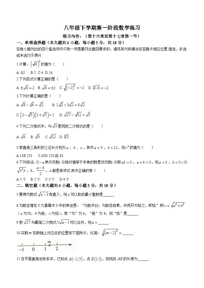 江西省上饶市余干县联考2023-2024学年八年级下学期月考数学试题(无答案)第1页