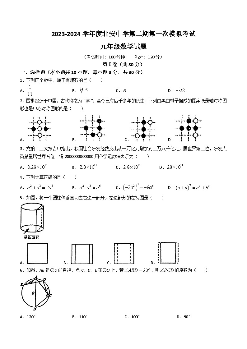 山东省青岛市即墨区北安中学2023-2024学年九年级下学期3月月考数学试题(无答案)第1页
