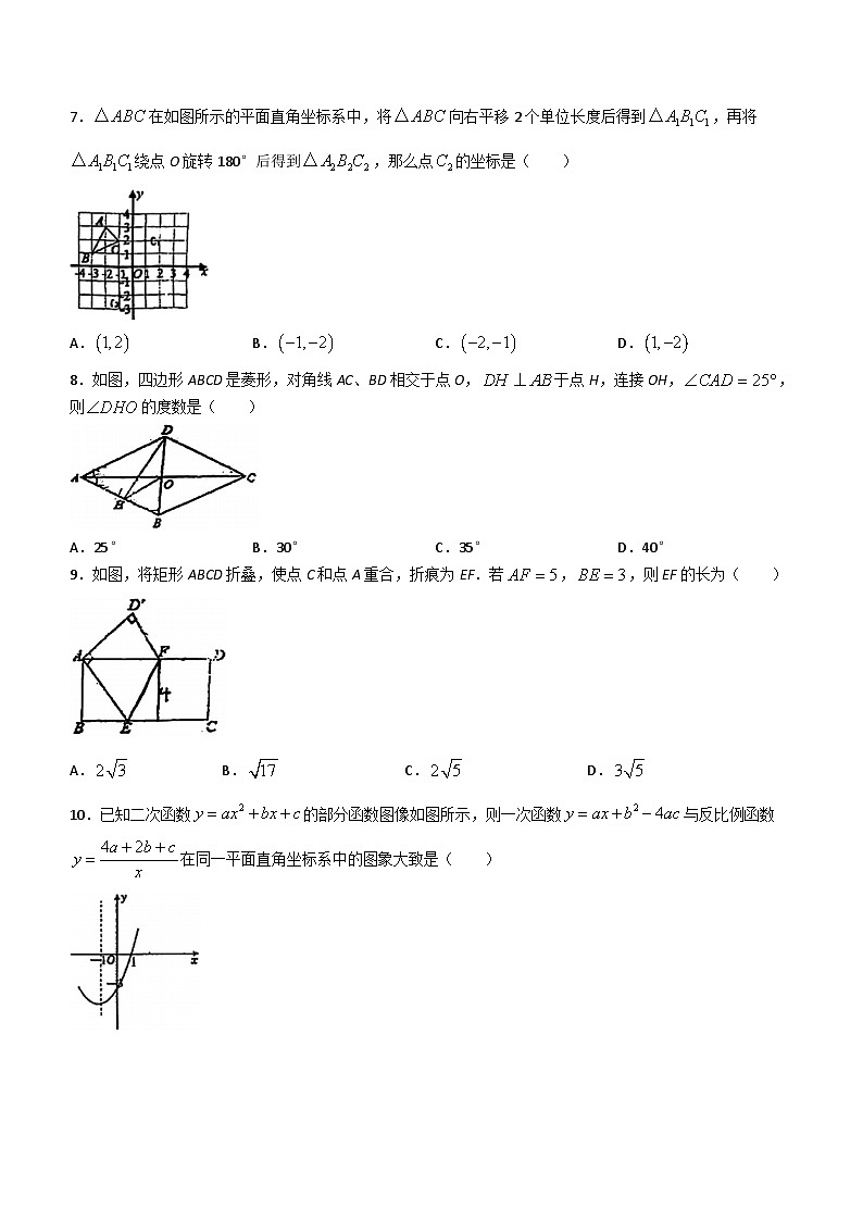 山东省青岛市即墨区北安中学2023-2024学年九年级下学期3月月考数学试题(无答案)第2页