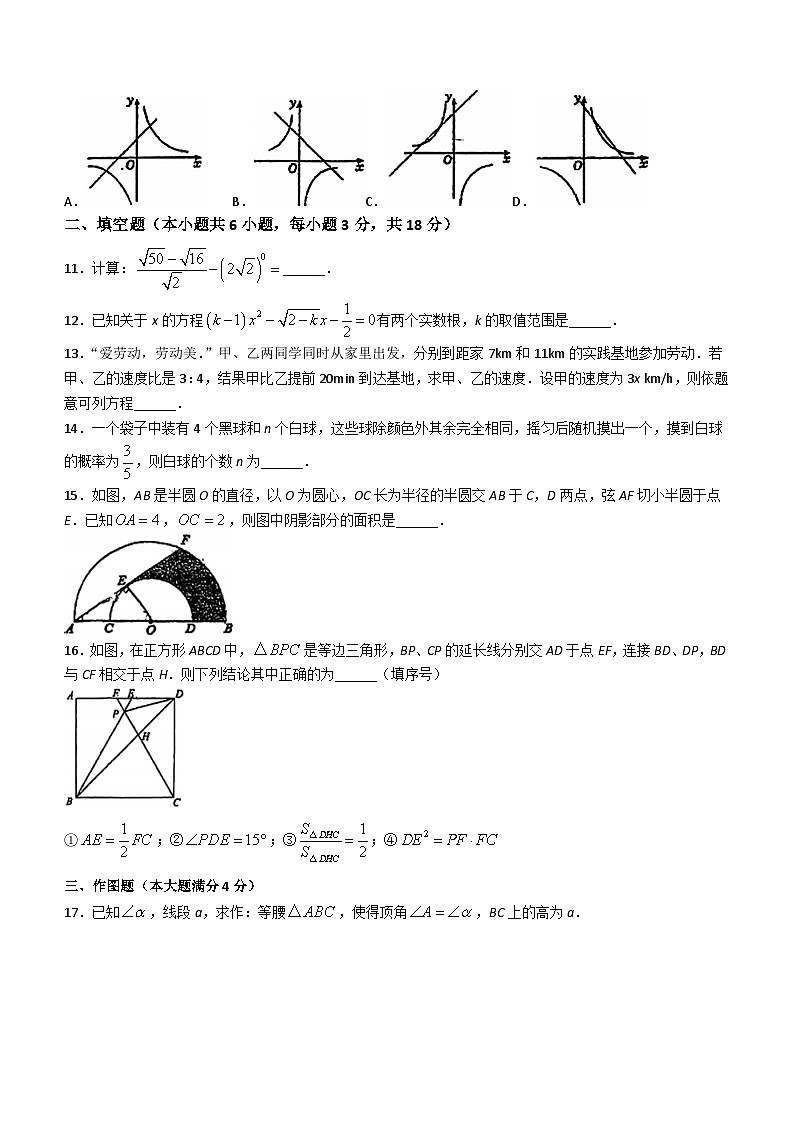 山东省青岛市即墨区北安中学2023-2024学年九年级下学期3月月考数学试题(无答案)第3页