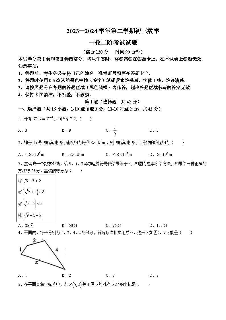 2024年河北省石家庄市精英中学中考一模数学试题(无答案)第1页