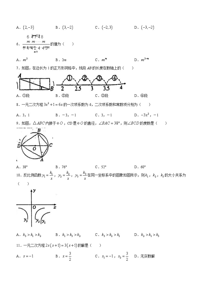 2024年河北省石家庄市精英中学中考一模数学试题(无答案)第2页